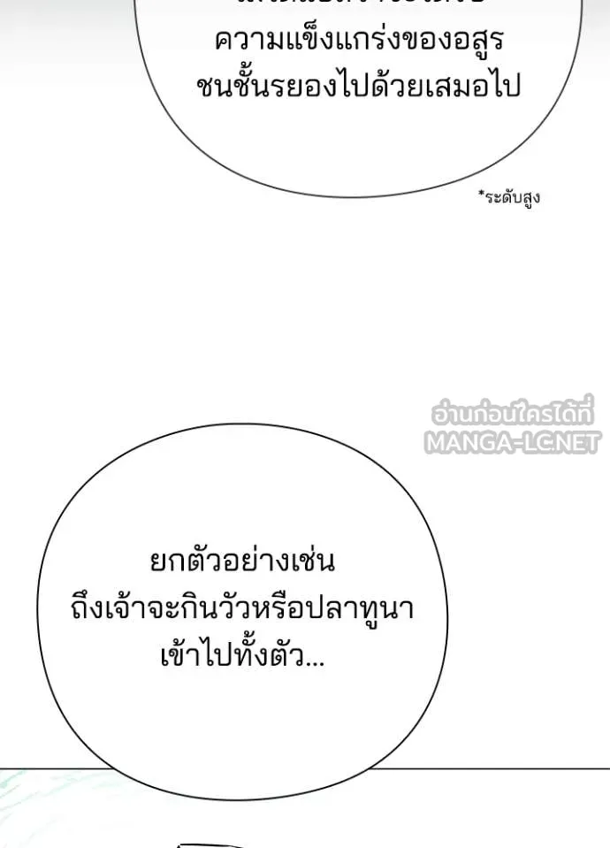 Night of the Ogre ตอนที่ 94 43