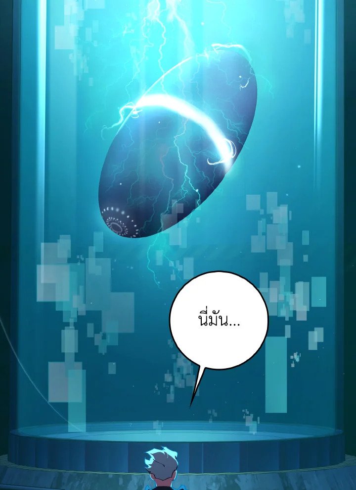 Max Level Player ตอนที่ 94 หน้า 44