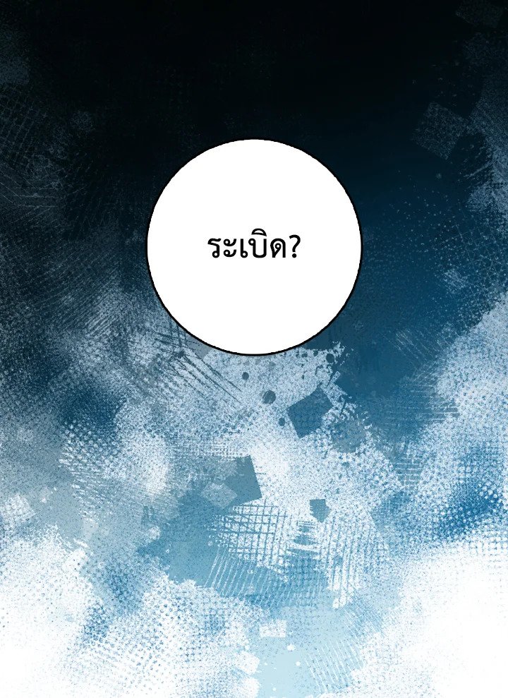 Max Level Player ตอนที่ 94 หน้า 46