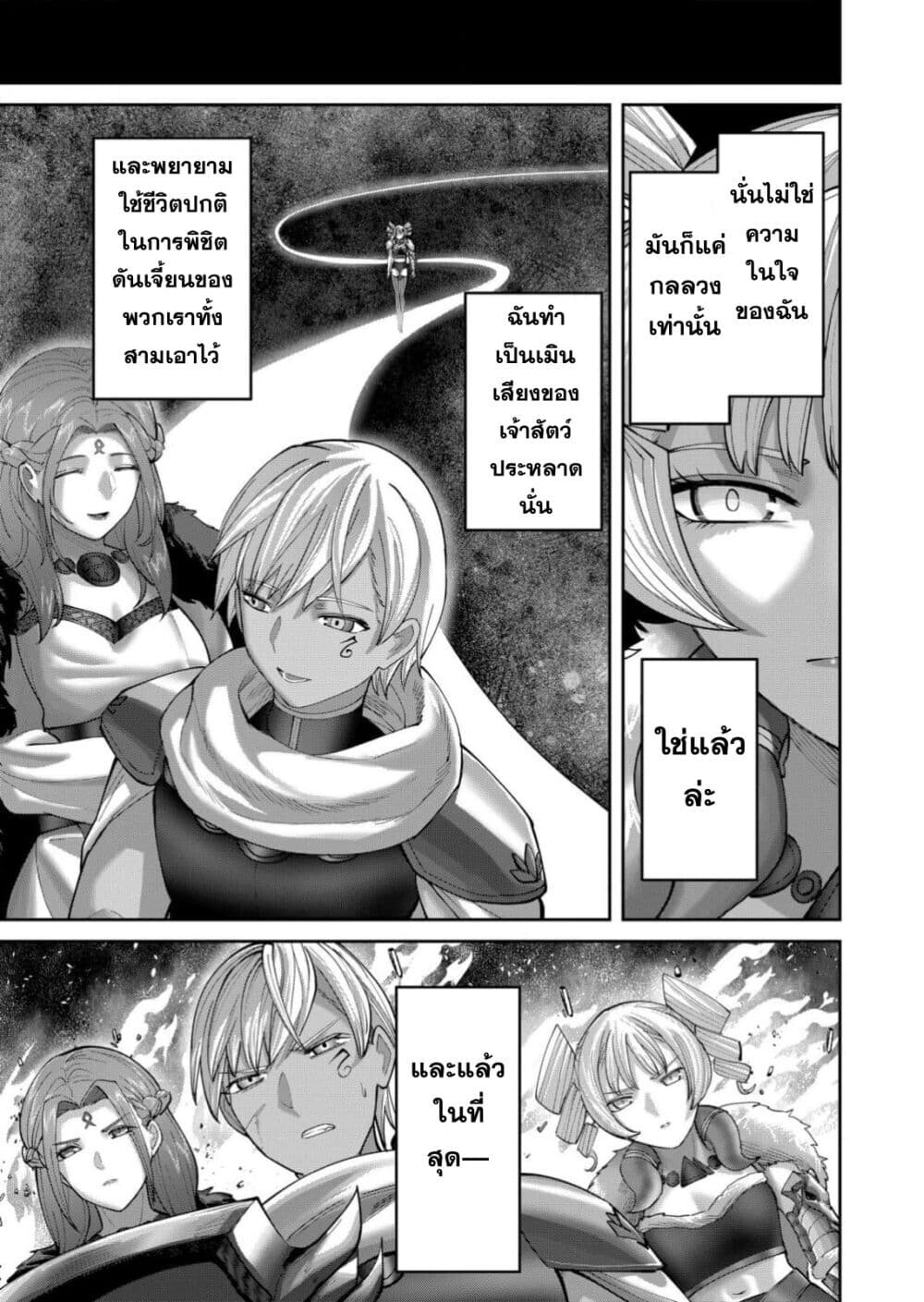 Kichiku Eiyuu Savage Hero ตอนที่ 94 5