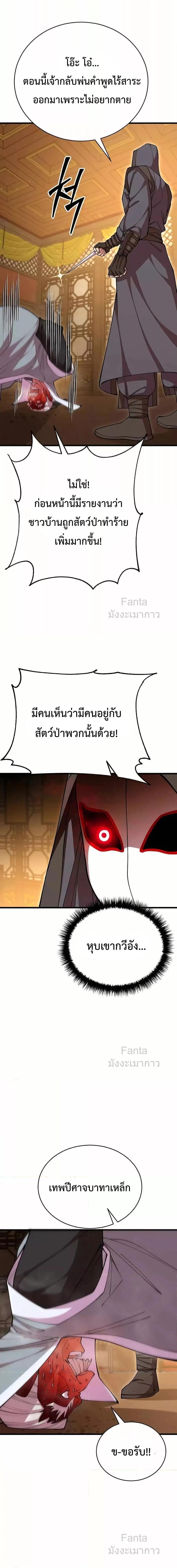 World’s Greatest Senior Disciple ตอนที่ 94 หน้า 5