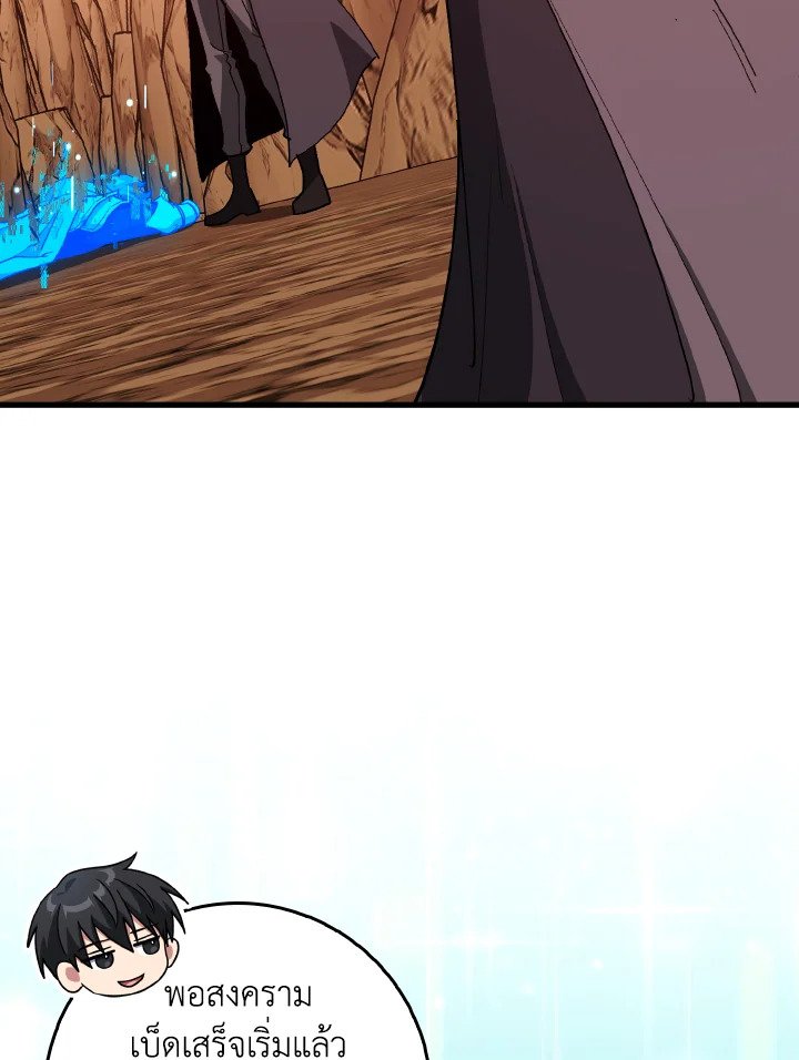 Max Level Player ตอนที่ 94 หน้า 54