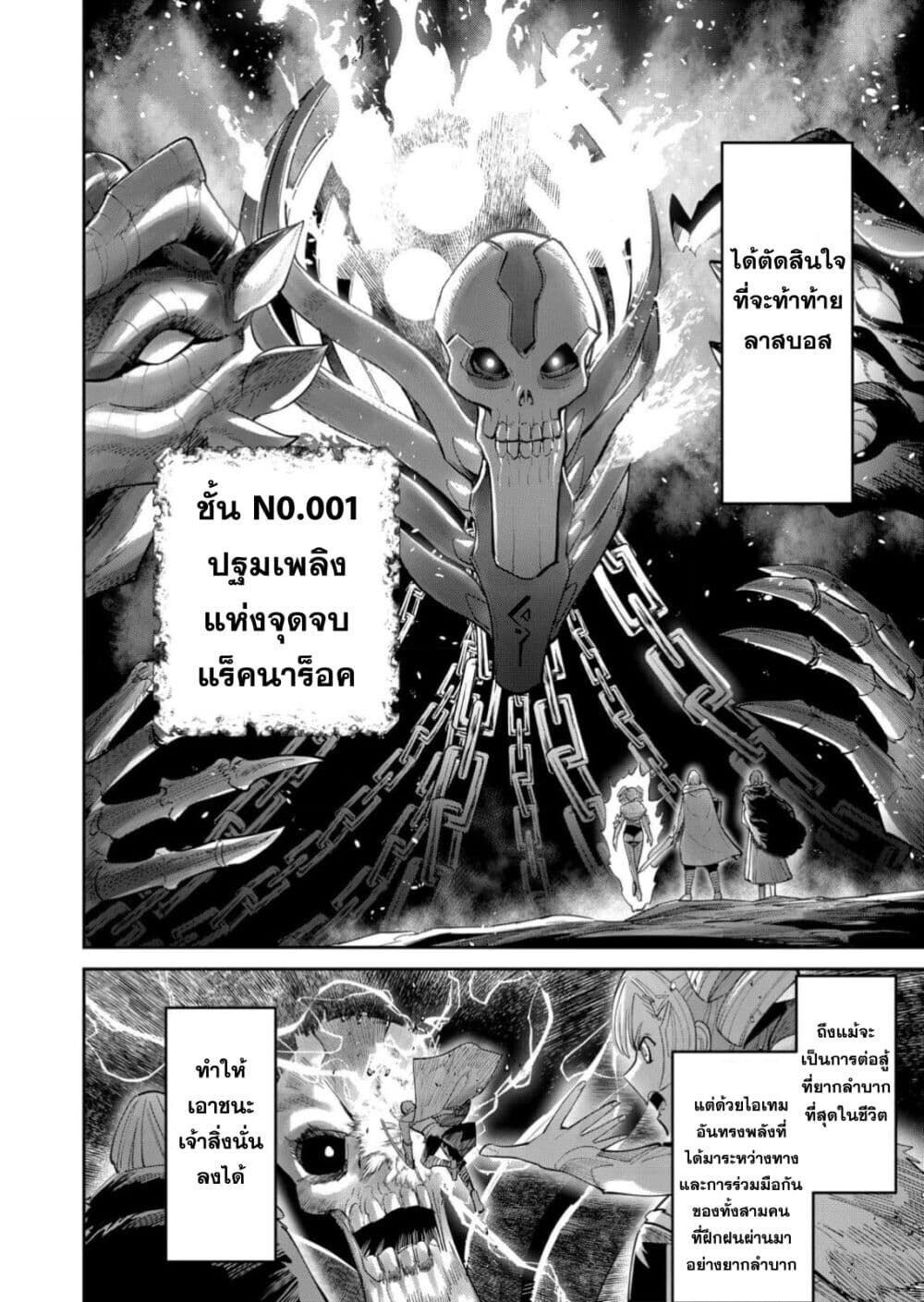 Kichiku Eiyuu Savage Hero ตอนที่ 94 6