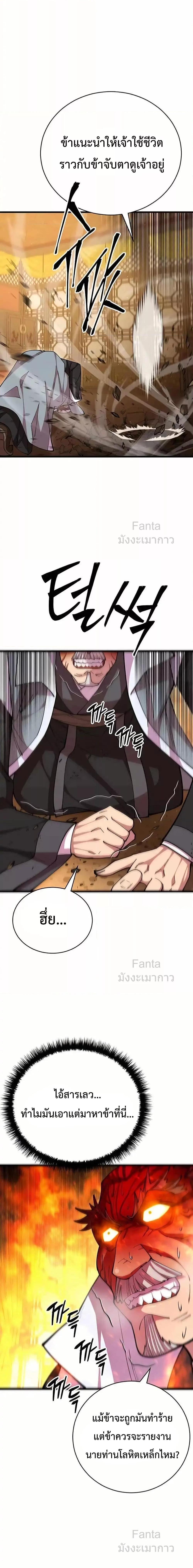 World’s Greatest Senior Disciple ตอนที่ 94 หน้า 6