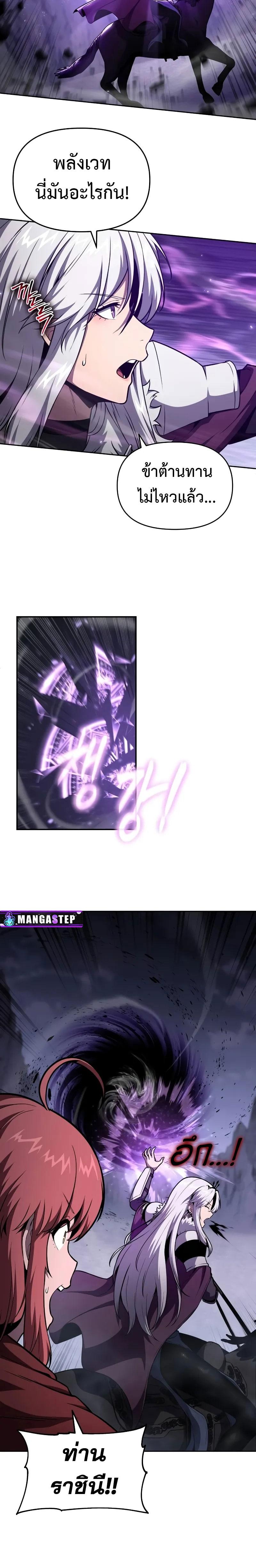 The Knight King Who Returned With a God ราชาอัศวินผู้มากับเทพ ตอนที่ 94 หน้า 6