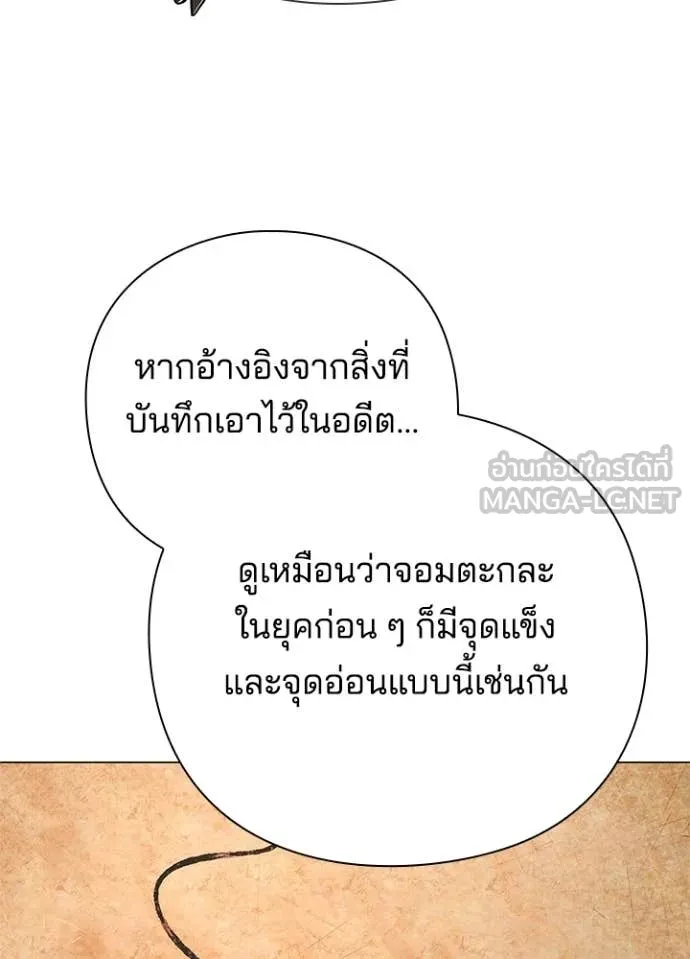 Night of the Ogre ตอนที่ 94 60