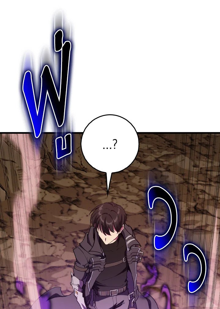 Max Level Player ตอนที่ 94 หน้า 63