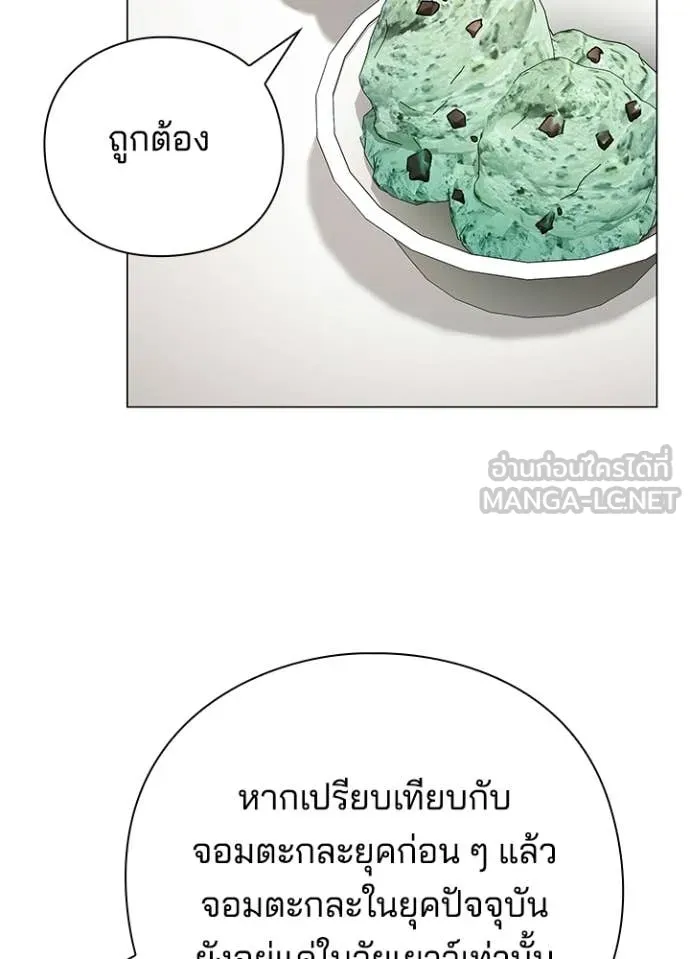 Night of the Ogre ตอนที่ 94 69