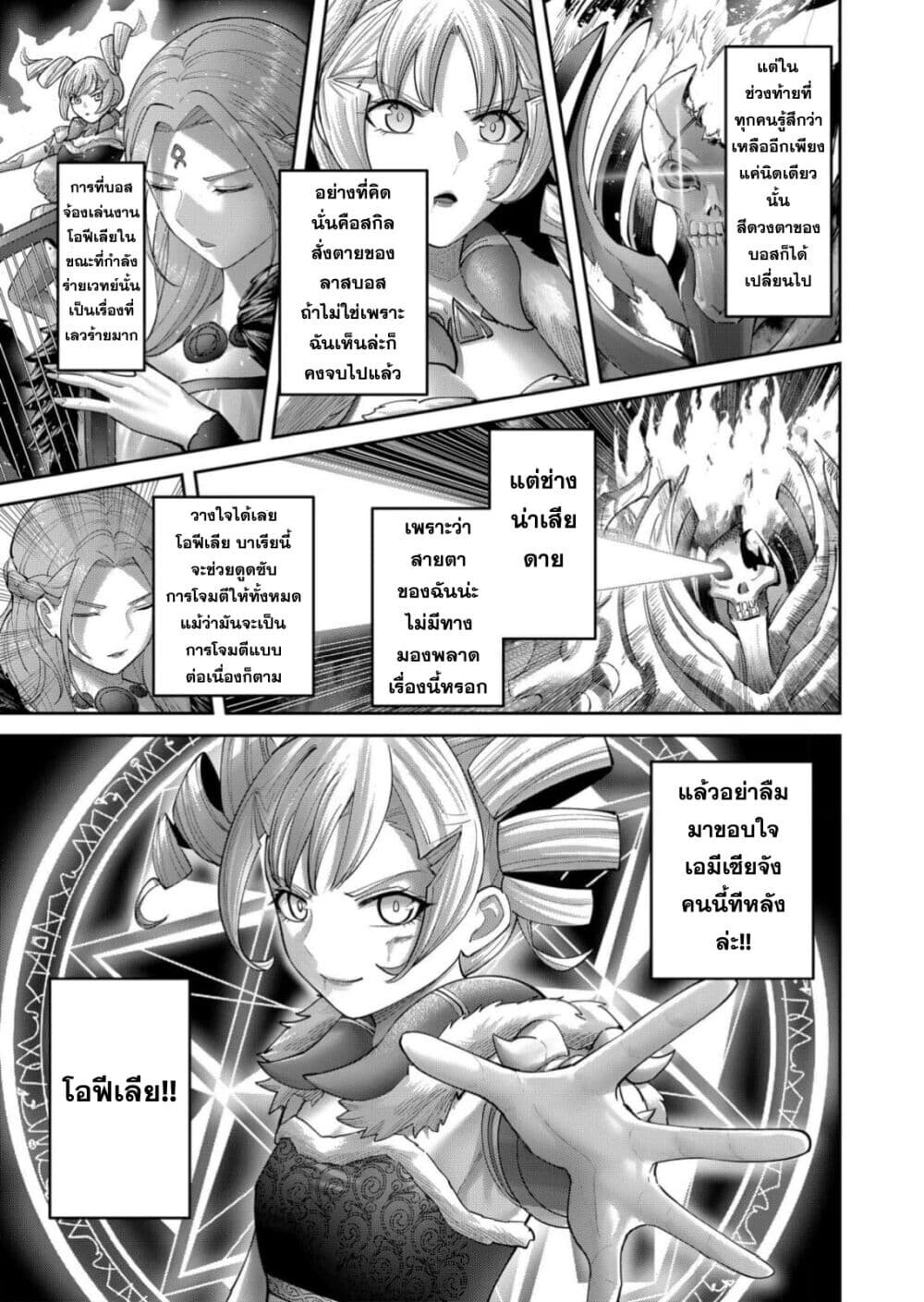 Kichiku Eiyuu Savage Hero ตอนที่ 94 7