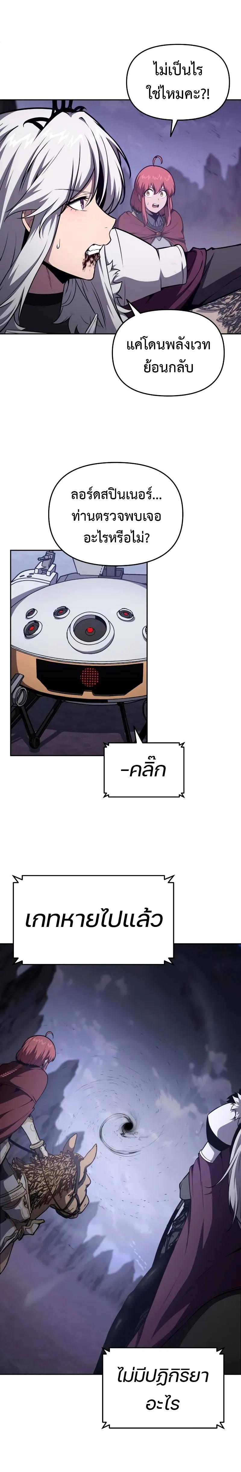 The Knight King Who Returned With a God ราชาอัศวินผู้มากับเทพ ตอนที่ 94 หน้า 7