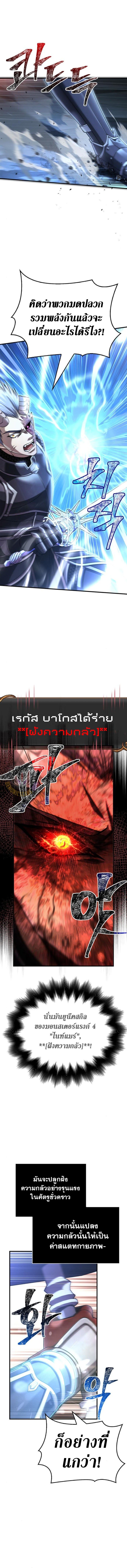 Surviving the Game as a Barbarian เอาชีวิตรอดในเกมฉบับคนเถื่อน ตอนที่ 94 หน้า 7