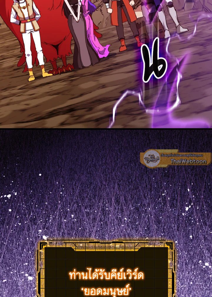 Max Level Player ตอนที่ 94 หน้า 73