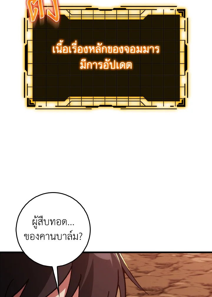 Max Level Player ตอนที่ 94 หน้า 76