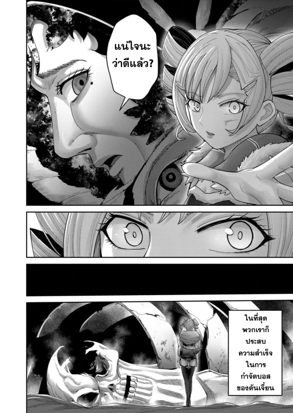 Kichiku Eiyuu Savage Hero ตอนที่ 94 8