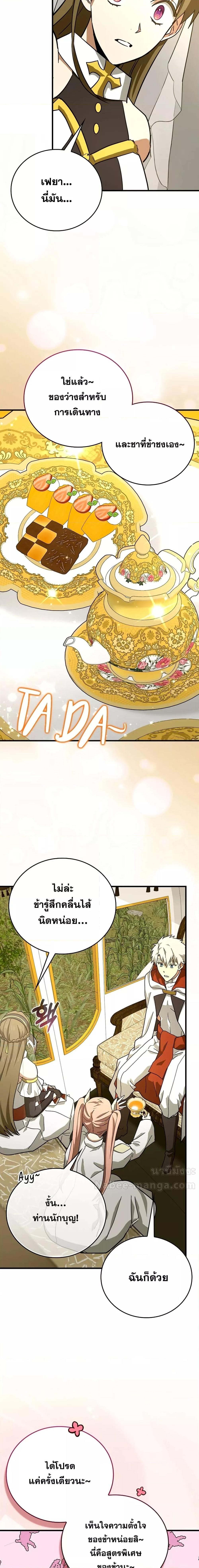 To Hell With Being a Saint, I’m a Doctor ตอนที่ 94 หน้า 8