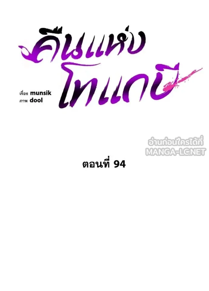 Night of the Ogre ตอนที่ 94 83