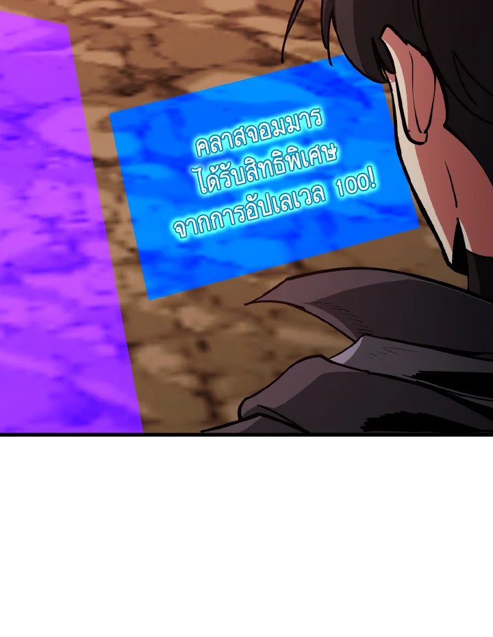 Max Level Player ตอนที่ 94 หน้า 86