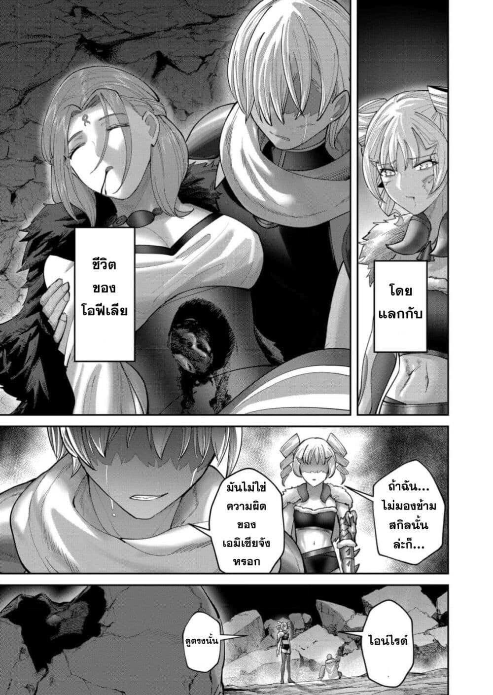 Kichiku Eiyuu Savage Hero ตอนที่ 94 9