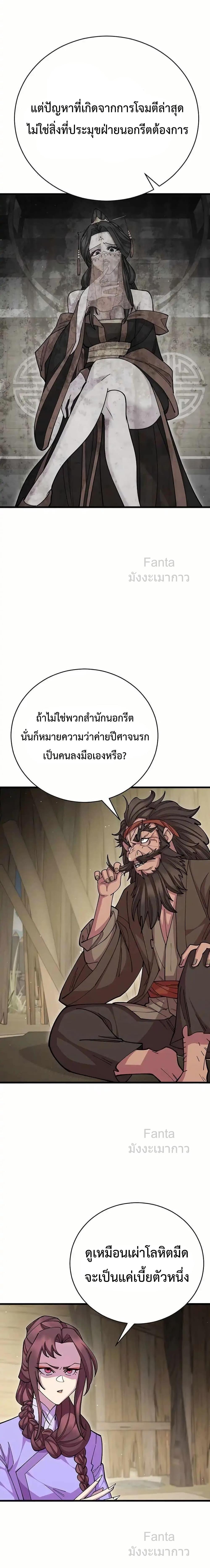 World’s Greatest Senior Disciple ตอนที่ 94 หน้า 9