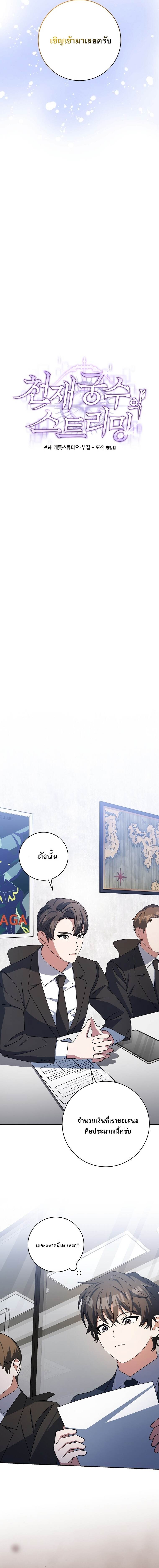 Genius Archer ตอนที่ 94 9