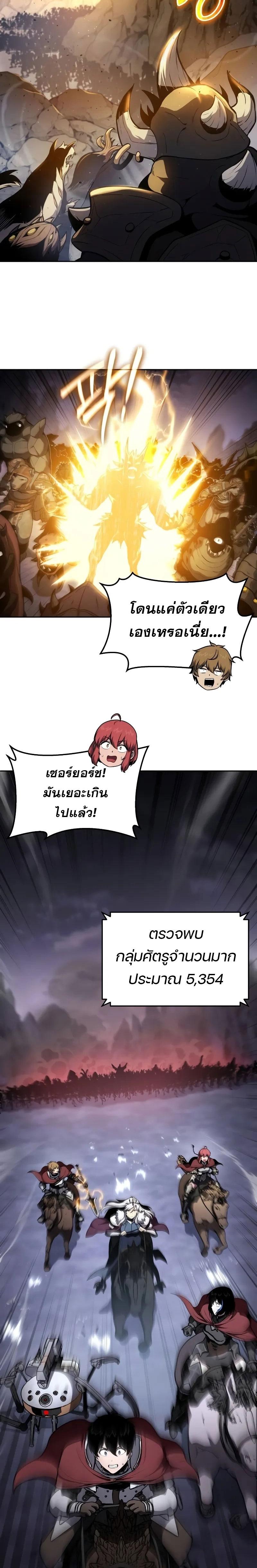 The Knight King Who Returned With a God ราชาอัศวินผู้มากับเทพ ตอนที่ 94 หน้า 9