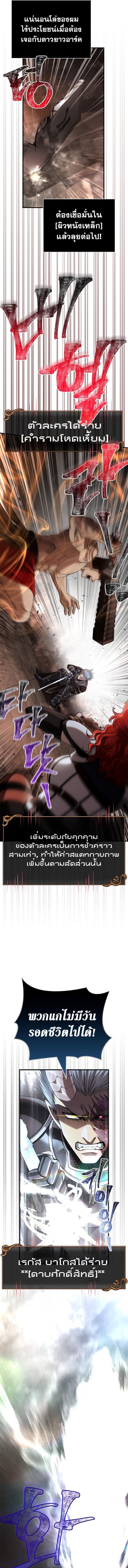 Surviving the Game as a Barbarian เอาชีวิตรอดในเกมฉบับคนเถื่อน ตอนที่ 94 หน้า 9