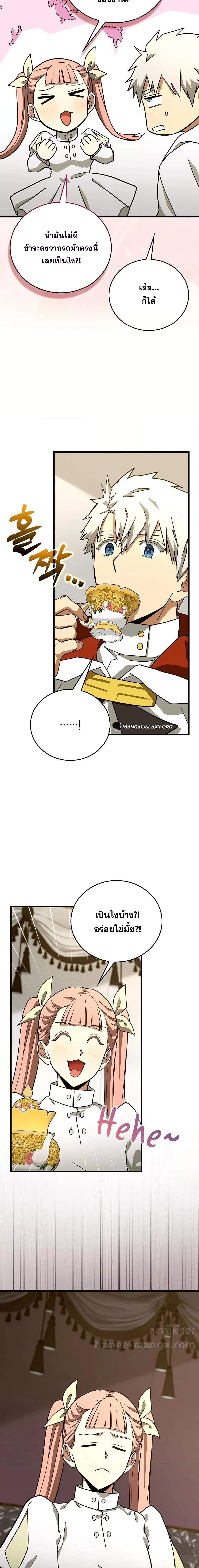 To Hell With Being a Saint, I’m a Doctor ตอนที่ 94 หน้า 9