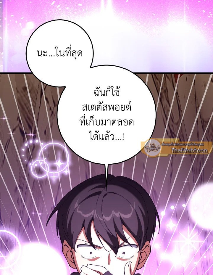 Max Level Player ตอนที่ 94 หน้า 91