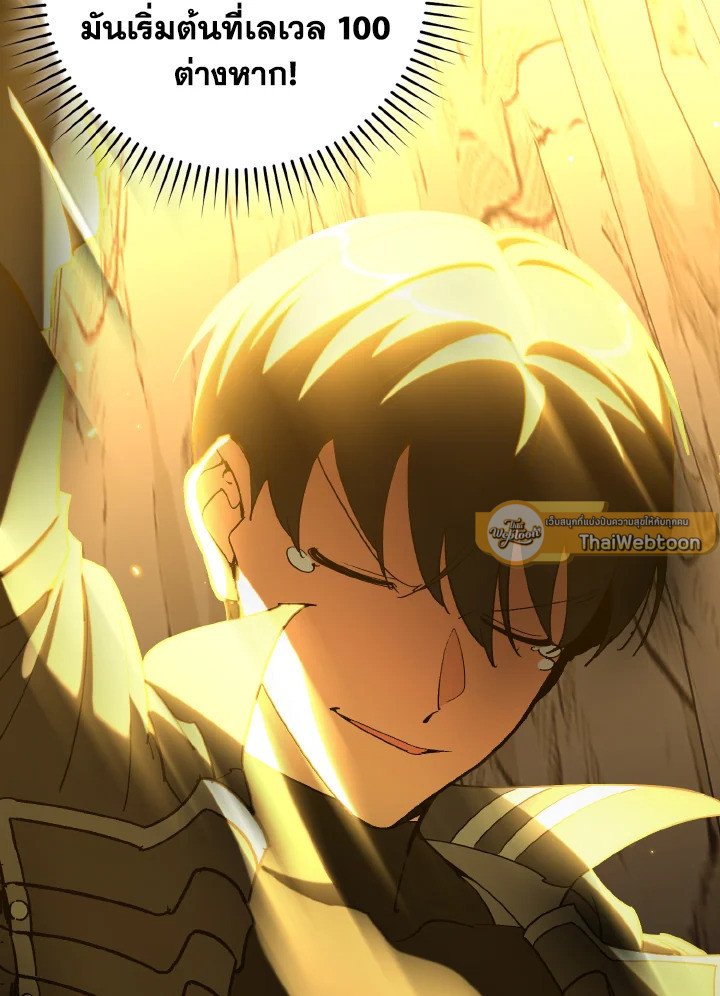 Max Level Player ตอนที่ 94 หน้า 97