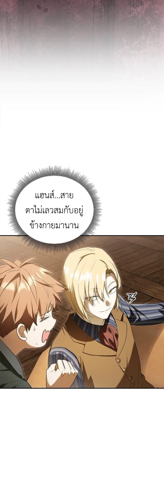 I Was Reincarnated as the Third Son of a Duke เกิดใหม่ทีดันเป็นบุตรชายคนที่สามของท่านดยุคซะงั้น ตอนที่ 9 หน้า 41