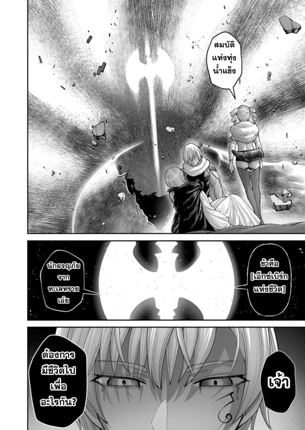 Kichiku Eiyuu Savage Hero ตอนที่ 94 10