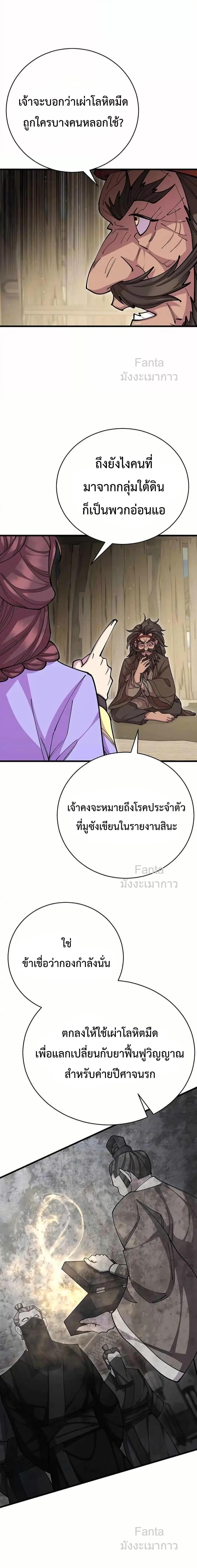 World’s Greatest Senior Disciple ตอนที่ 94 หน้า 10