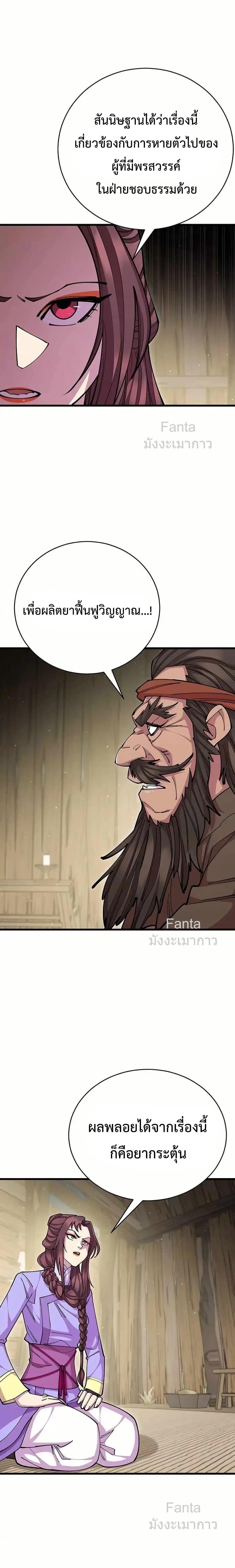 World’s Greatest Senior Disciple ตอนที่ 94 หน้า 11