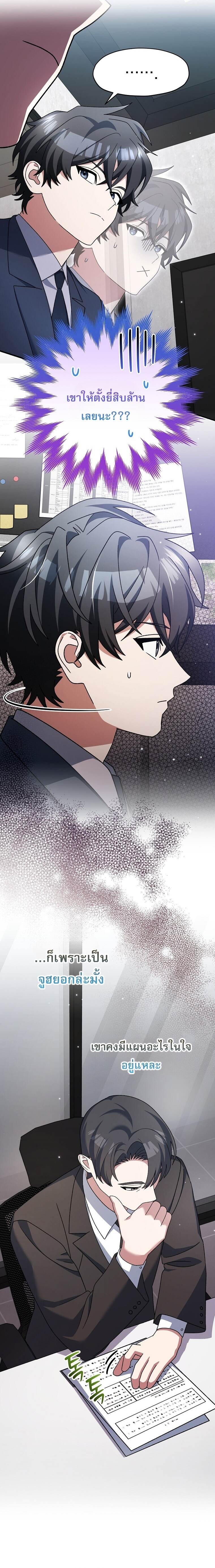 Genius Archer ตอนที่ 94 11