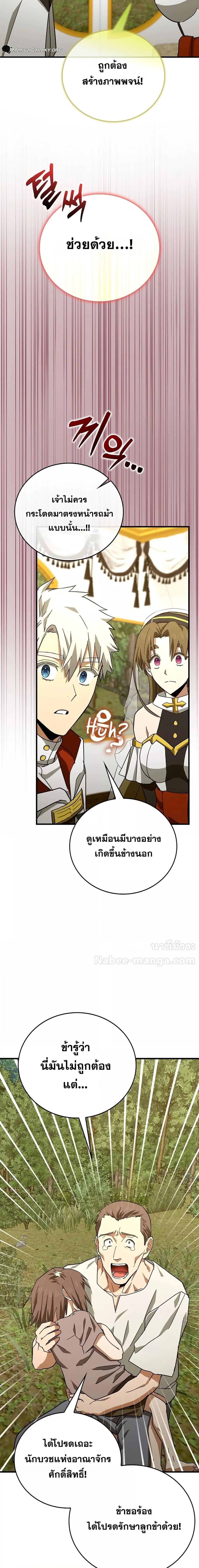 To Hell With Being a Saint, I’m a Doctor ตอนที่ 94 หน้า 12