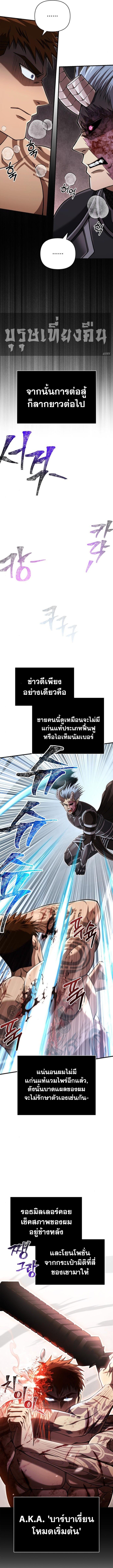 Surviving the Game as a Barbarian เอาชีวิตรอดในเกมฉบับคนเถื่อน ตอนที่ 94 หน้า 12