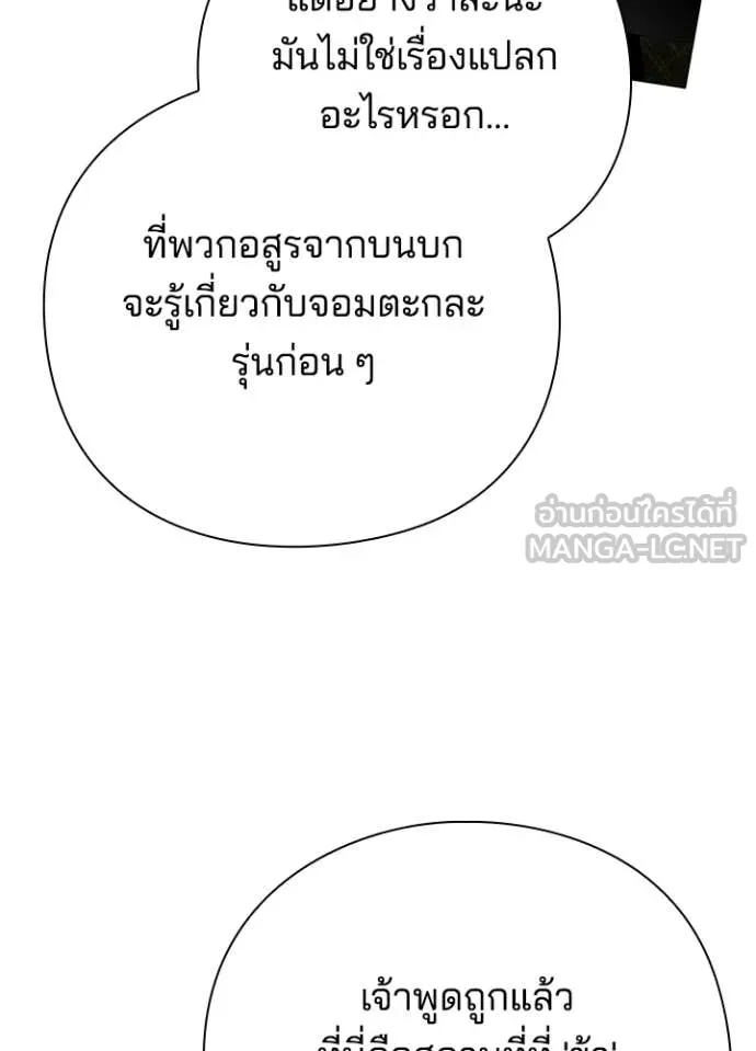 Night of the Ogre ตอนที่ 94 121