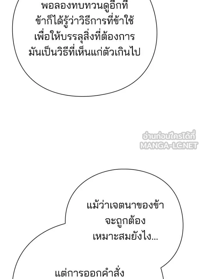 Night of the Ogre ตอนที่ 94 125
