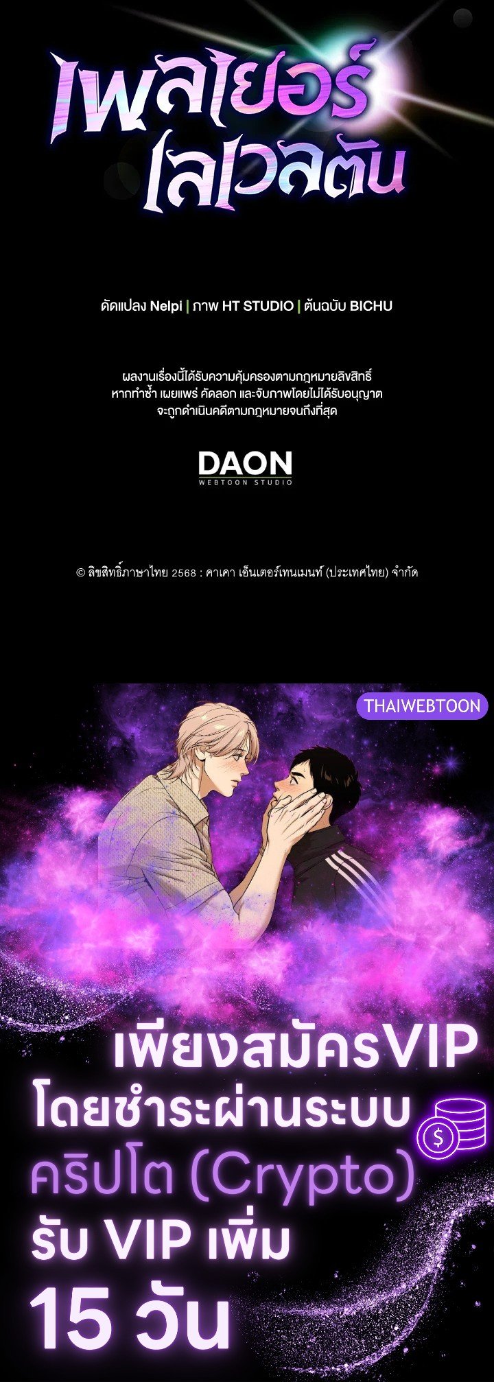 Max Level Player ตอนที่ 94 หน้า 128