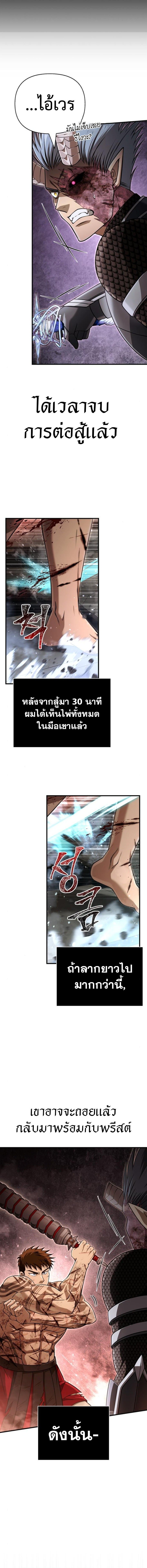 Surviving the Game as a Barbarian เอาชีวิตรอดในเกมฉบับคนเถื่อน ตอนที่ 94 หน้า 13