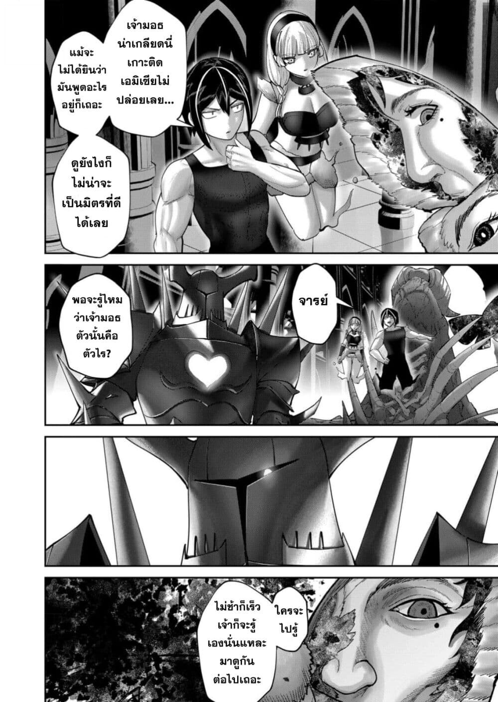 Kichiku Eiyuu Savage Hero ตอนที่ 94 14