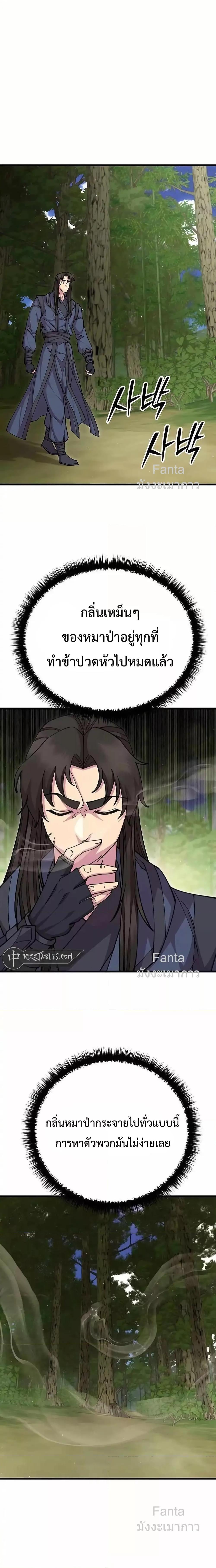 World’s Greatest Senior Disciple ตอนที่ 94 หน้า 14