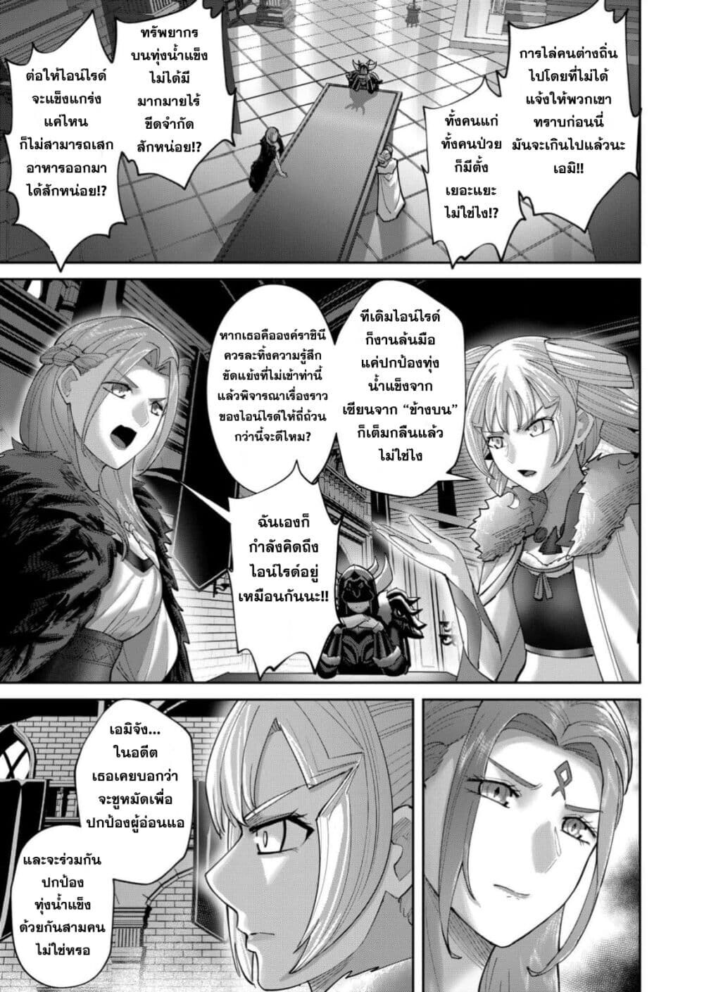 Kichiku Eiyuu Savage Hero ตอนที่ 94 15