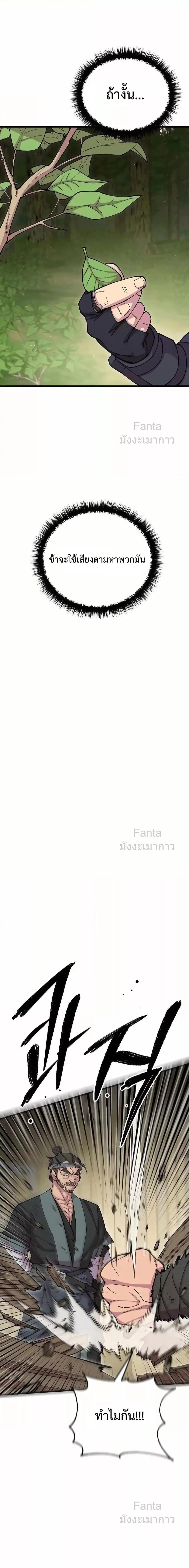 World’s Greatest Senior Disciple ตอนที่ 94 หน้า 15