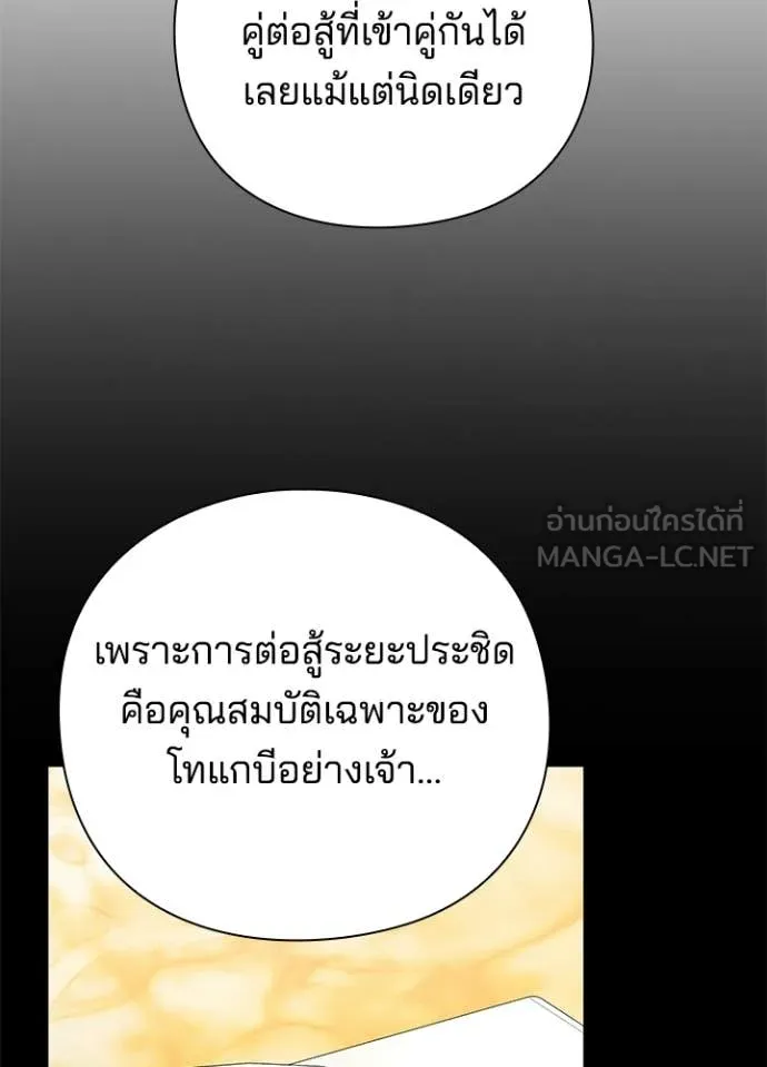 Night of the Ogre ตอนที่ 94 150
