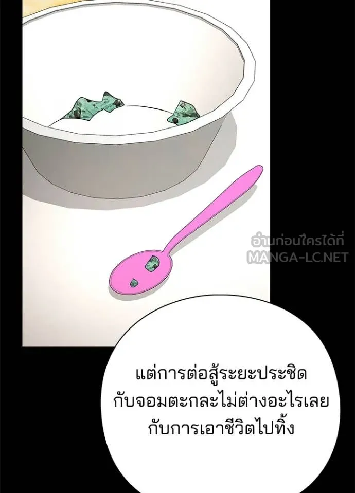 Night of the Ogre ตอนที่ 94 151