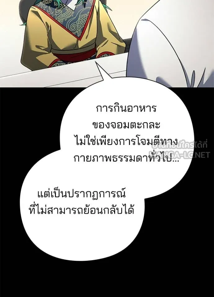 Night of the Ogre ตอนที่ 94 153