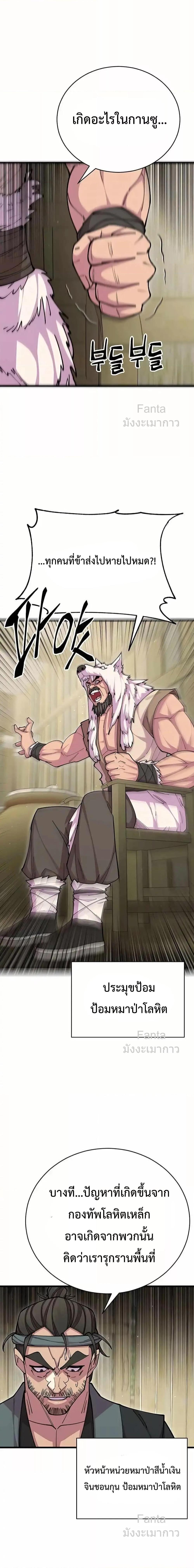 World’s Greatest Senior Disciple ตอนที่ 94 หน้า 16