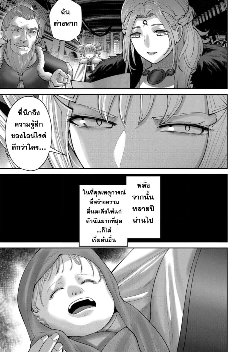 Kichiku Eiyuu Savage Hero ตอนที่ 94 17
