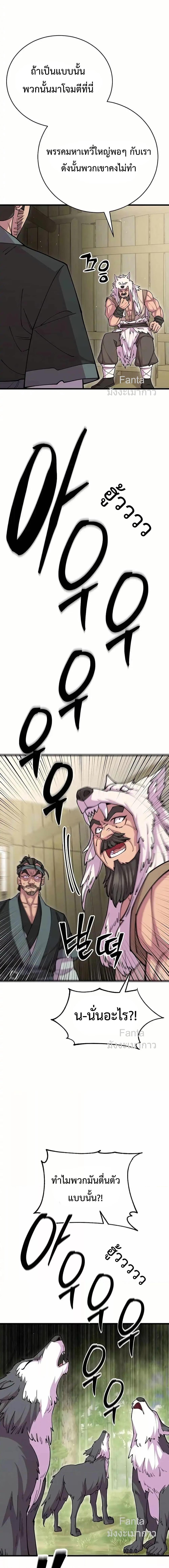 World’s Greatest Senior Disciple ตอนที่ 94 หน้า 17